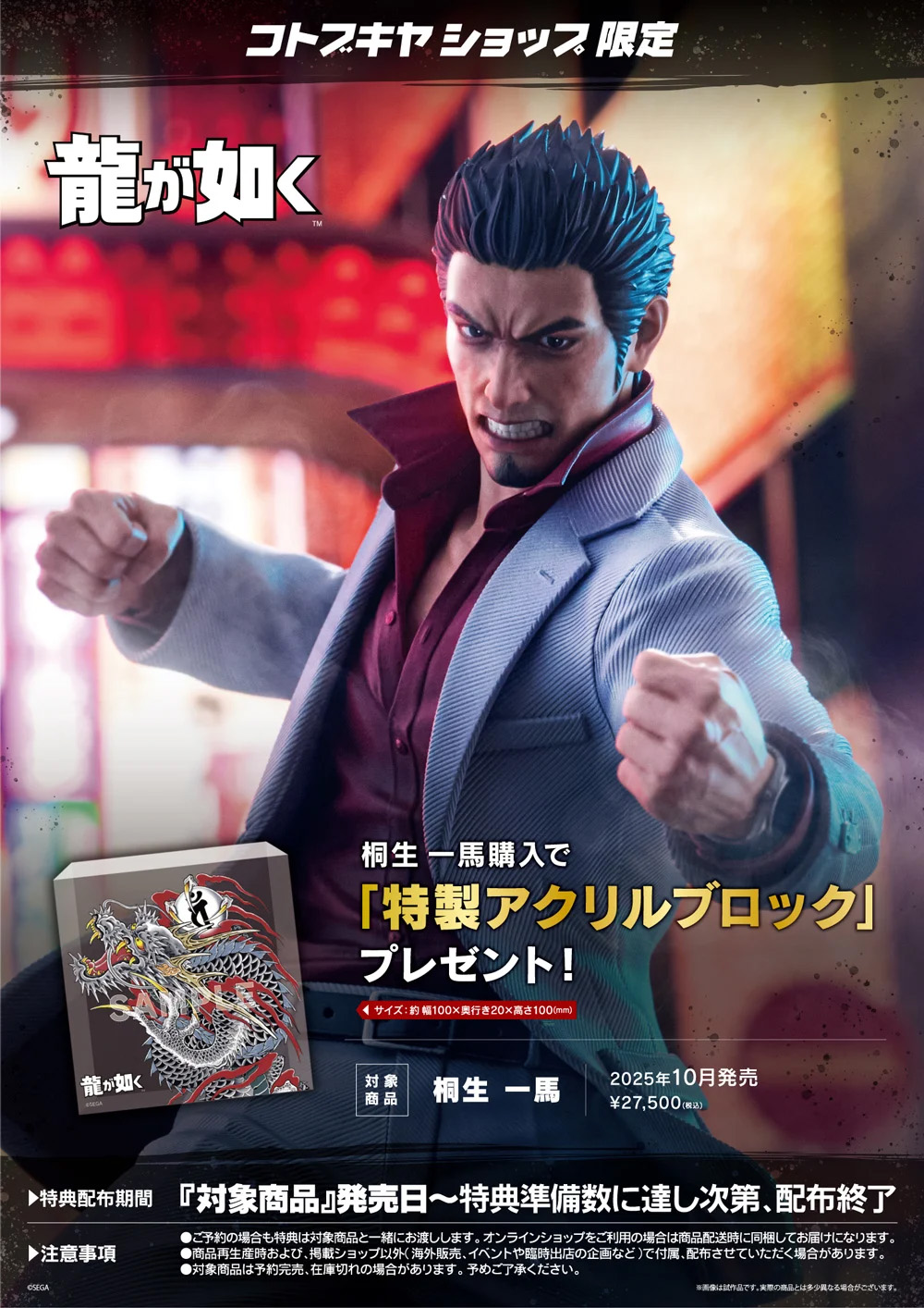 コトブキヤショップ限定特典「特製アクリルブロック」