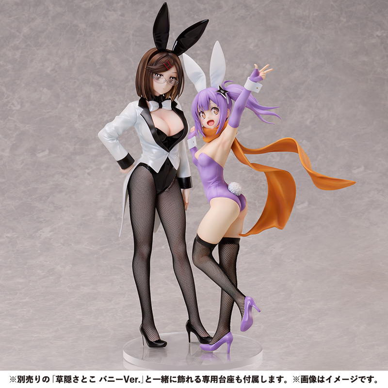 別売りの「草隠さとこ バニーVer.」と一緒に飾れる専用台座も付属する。