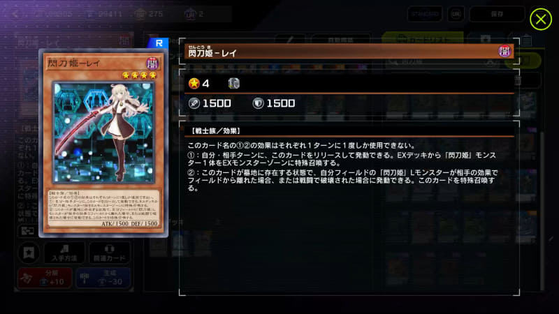 自身をリンク1に変換し、様々な方法で「閃刀」魔法にアクセスして戦うミッドレンジ型のデッキ