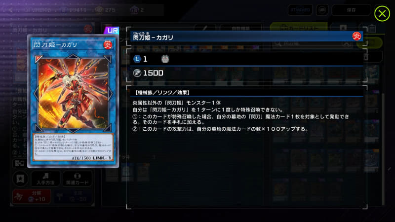 自身をリンク1に変換し、様々な方法で「閃刀」魔法にアクセスして戦うミッドレンジ型のデッキ