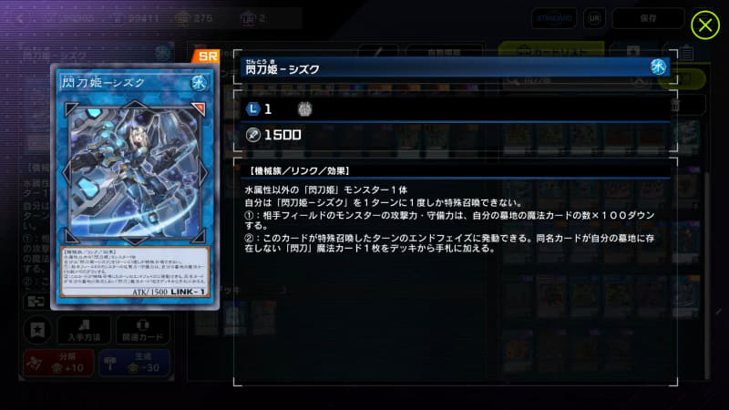 自身をリンク1に変換し、様々な方法で「閃刀」魔法にアクセスして戦うミッドレンジ型のデッキ