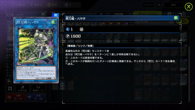 自身をリンク1に変換し、様々な方法で「閃刀」魔法にアクセスして戦うミッドレンジ型のデッキ