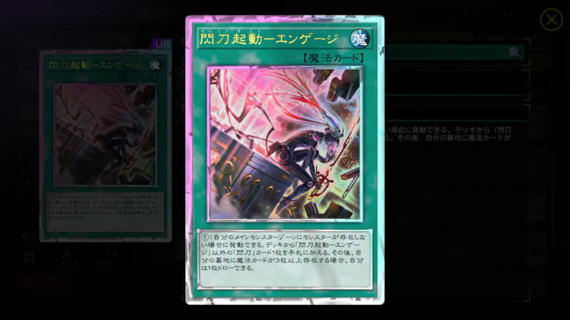 筆者が個人的に好きなのが「閃刀起動－エンゲージ」のイラスト違い。それぞれレイ版とロゼ版といった形で、同じ力を持つ2人の対比が非常に美しい……！