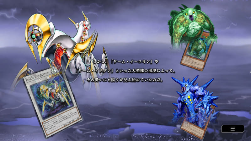 どちらも現在配信中の「マスターデュエル」にてストーリーを追う事ができるぞ