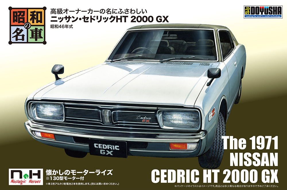 ニッサン・セドリックHT 2000 GX