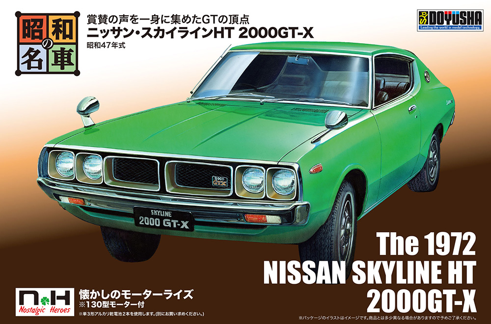 ニッサン・スカイラインHT 2000GT-X