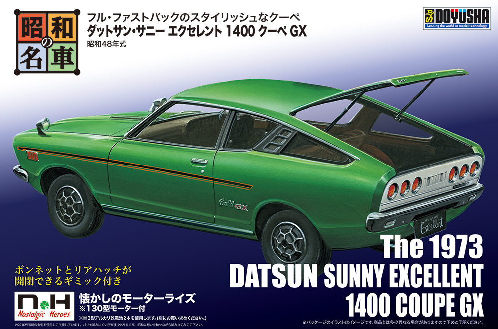 ダットサン・サニーエクセレント 1400 クーペ GX