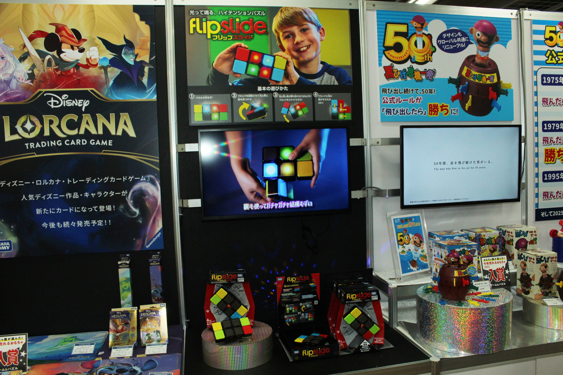 タカラトミーブースの「Flipslide」展示コーナー