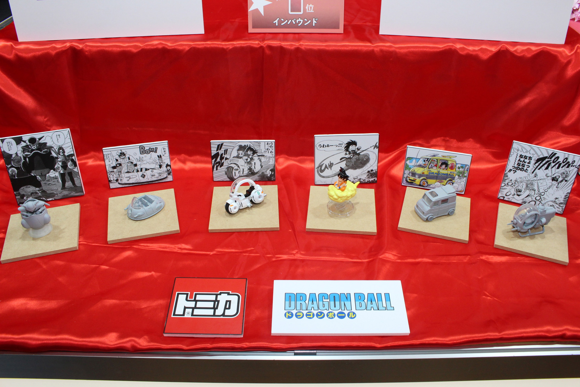 「ドリームトミカ トミカ×ドラゴンボール」シリーズ。5月以降発売予定。価格は各1,350円