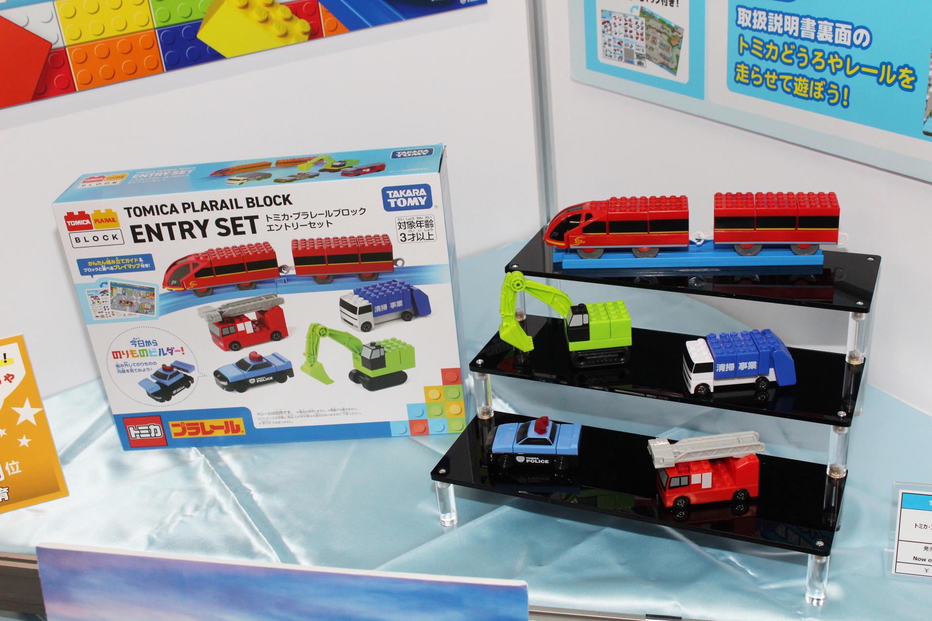 「トミカ・プラレールブロック エントリーセット」。ブロックで組み立てられるトミカとプラレールのセットで、各シリーズとの互換もある