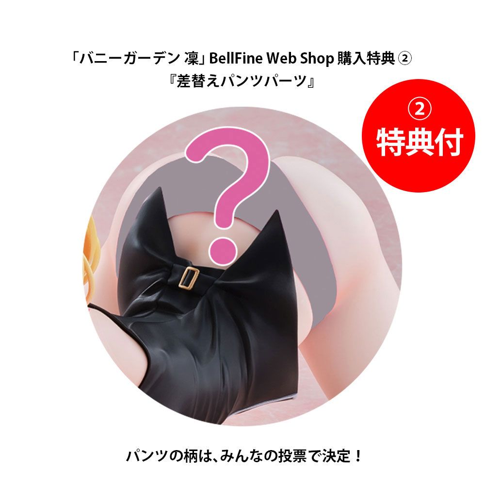 「差替パンツパーツ」