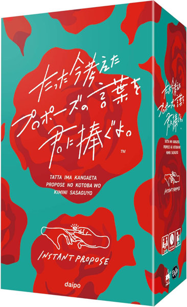 「たった今考えたプロポーズの言葉を君に捧ぐよ。」