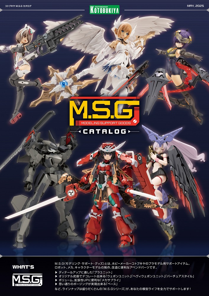 「M.S.Gカタログ」