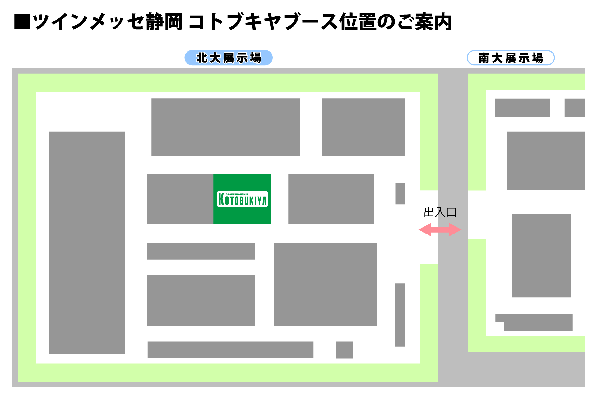 「第63回 静岡ホビーショー」コトブキヤブース位置