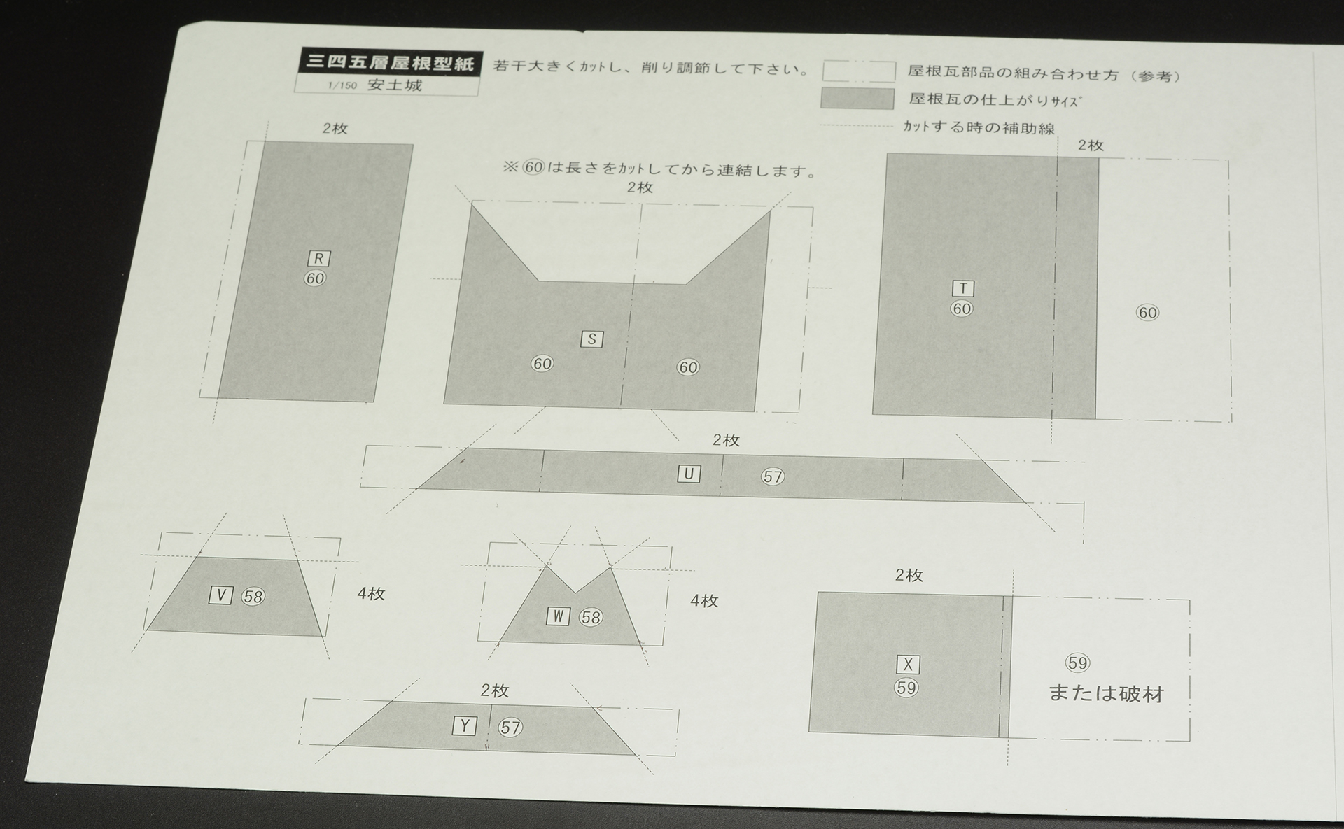 パーツの形を切り出す型紙