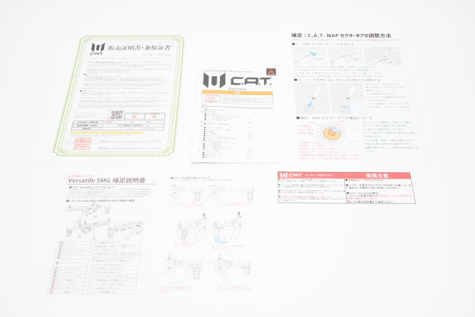 「C.A.T.」シリーズ全体の説明書に、補足や差分が追加されている