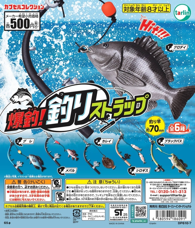 「爆釣！釣りストラップ」