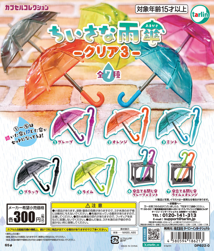 「ちいさな雨傘 クリア3」