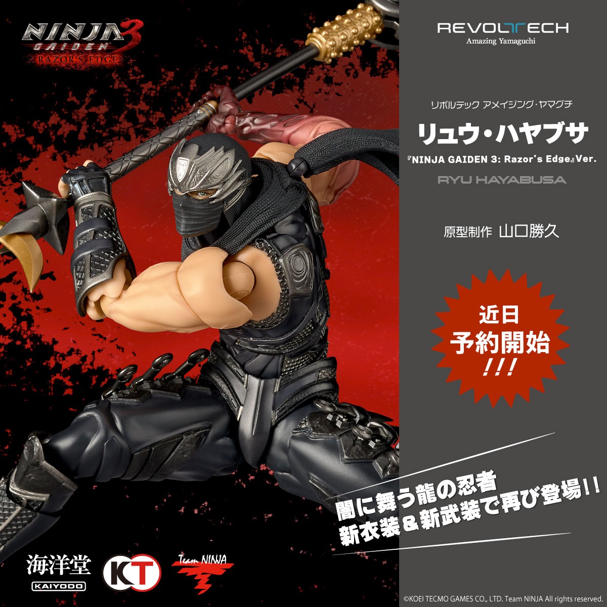 「リボルテック アメイジング・ヤマグチ リュウ・ハヤブサ 『NINJA GAIDEN 3: Razor’s Edge』Ver.」