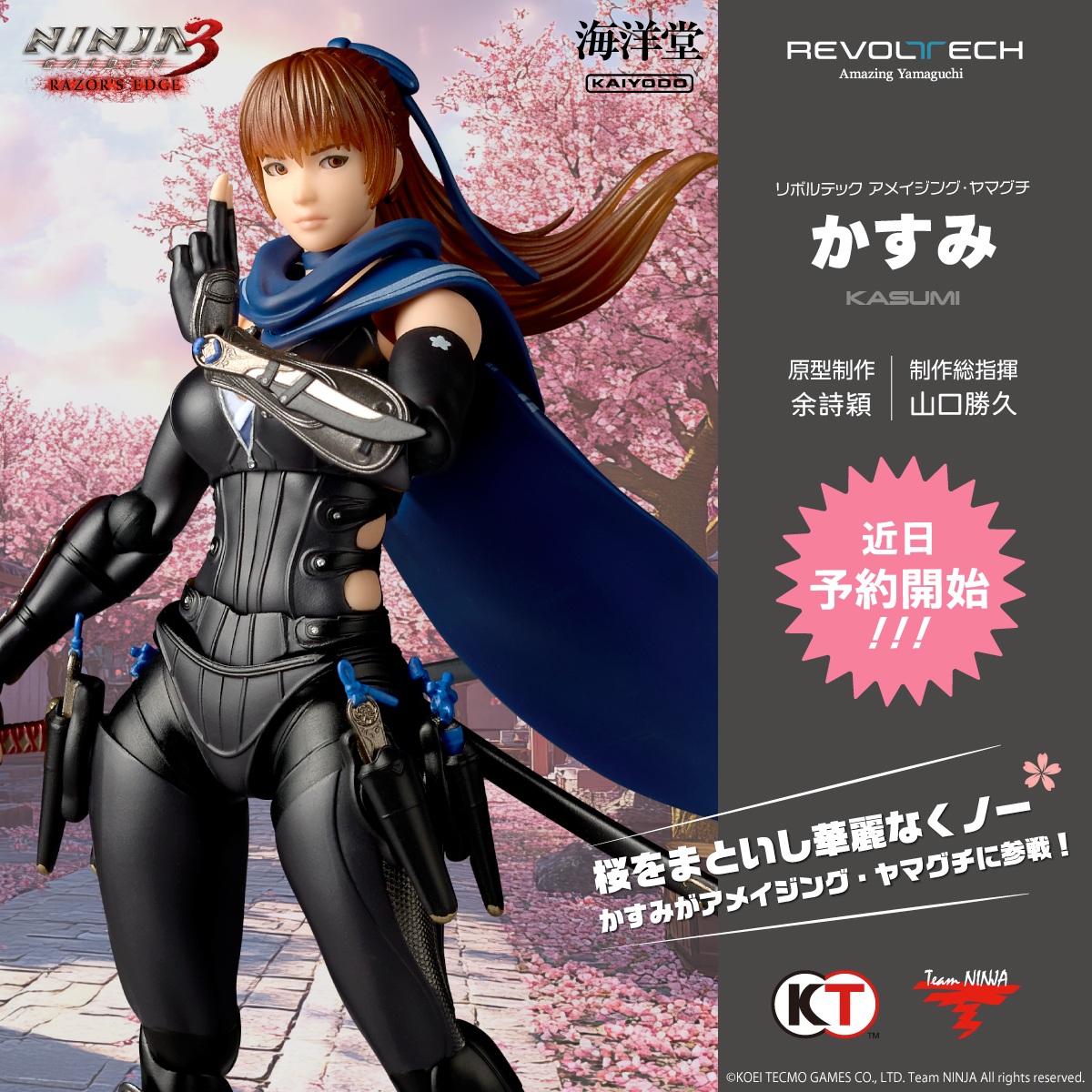 「リボルテック アメイジング・ヤマグチ かすみ」