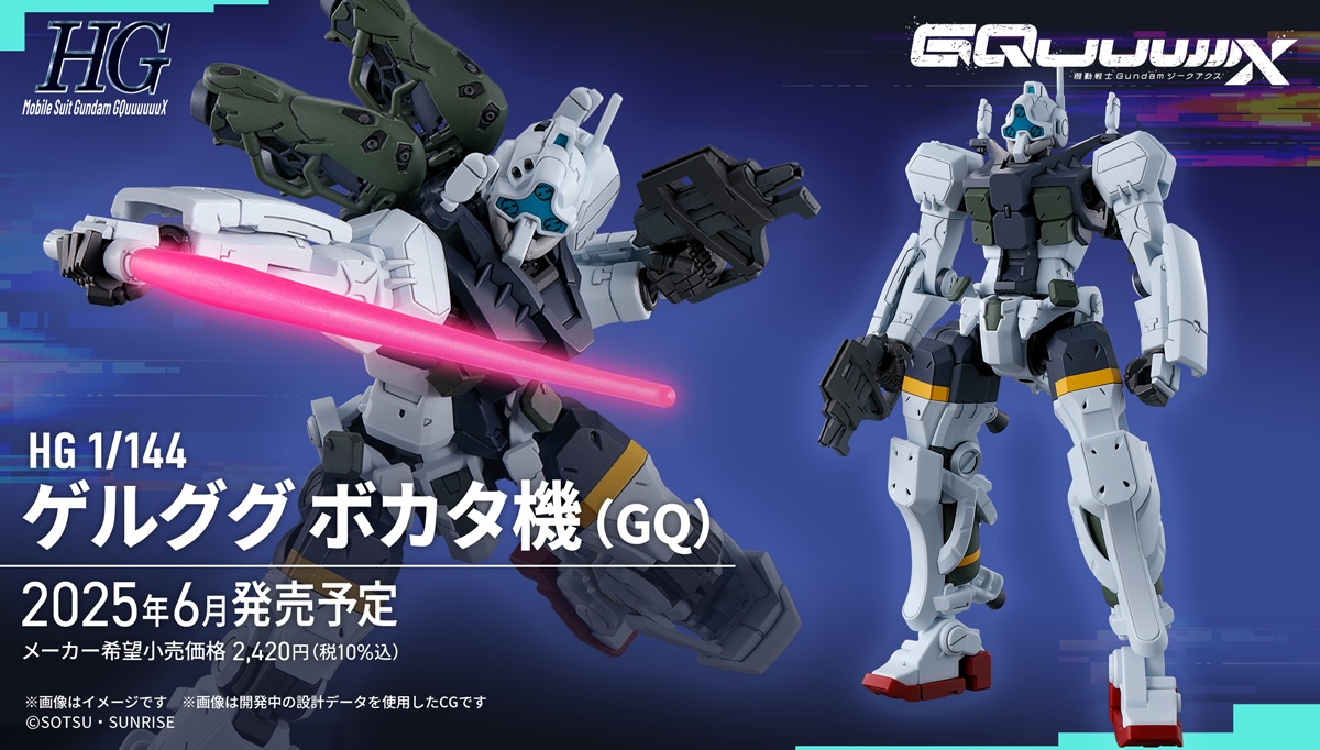 「HG 1/144 ゲルググ ボカタ機(GQ)」