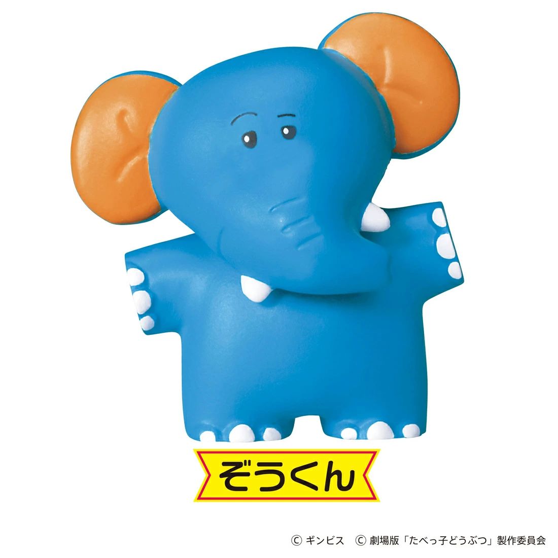 ぞうくんは頭が動く