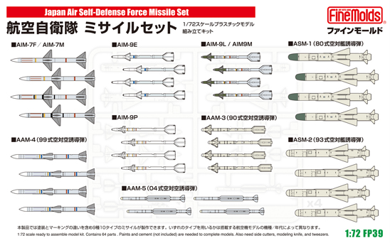 「1/72スケール プラモデル 航空自衛隊 ミサイルセット」、価格は1,980円