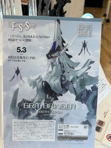 ボークス ファイブスター物語 HSGK 1/72 グリット・ブリンガー 未開封 HSGK 1/72 ハイファ・ブリンガー | ボークス F.S.S.シリーズ