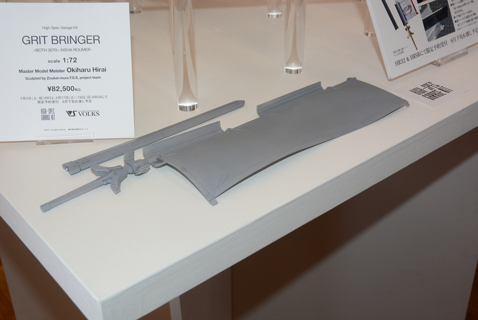 「旗竿ガットブロウ(仮)」の原型も展示