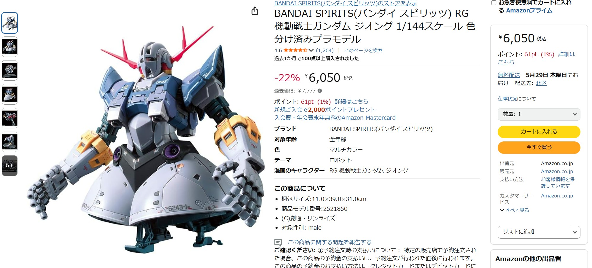 5月6日16時30分ごろの販売状況