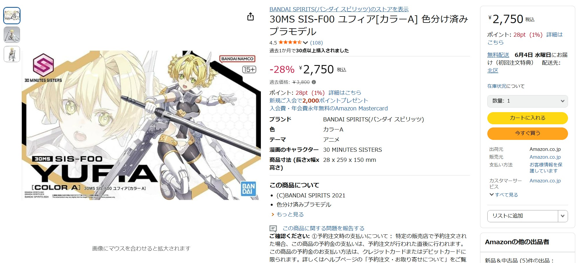 5月6日16時30分ごろの販売状況
