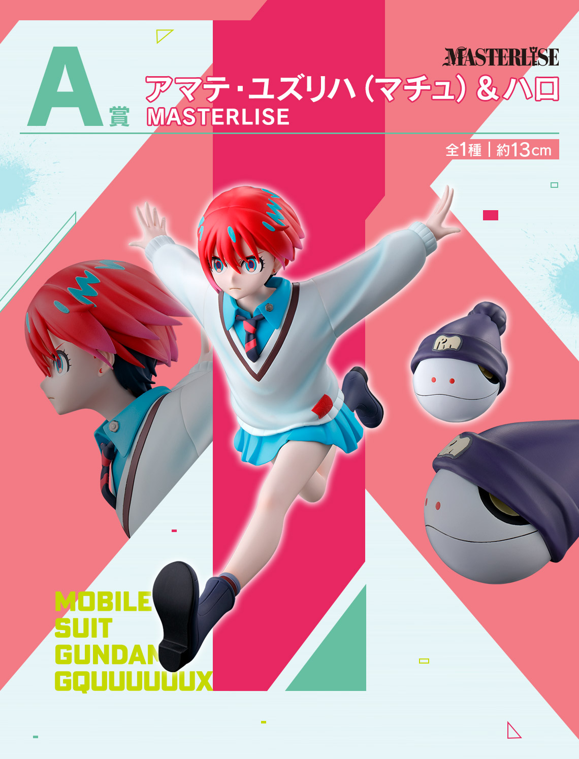 A賞：「アマテ・ユズリハ（マチュ）＆ハロ MASTERLISE」