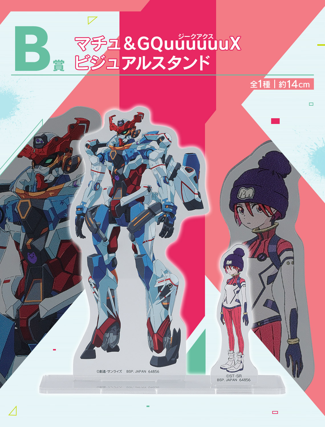 B賞：「マチュ＆GQuuuuuuX ビジュアルスタンド」