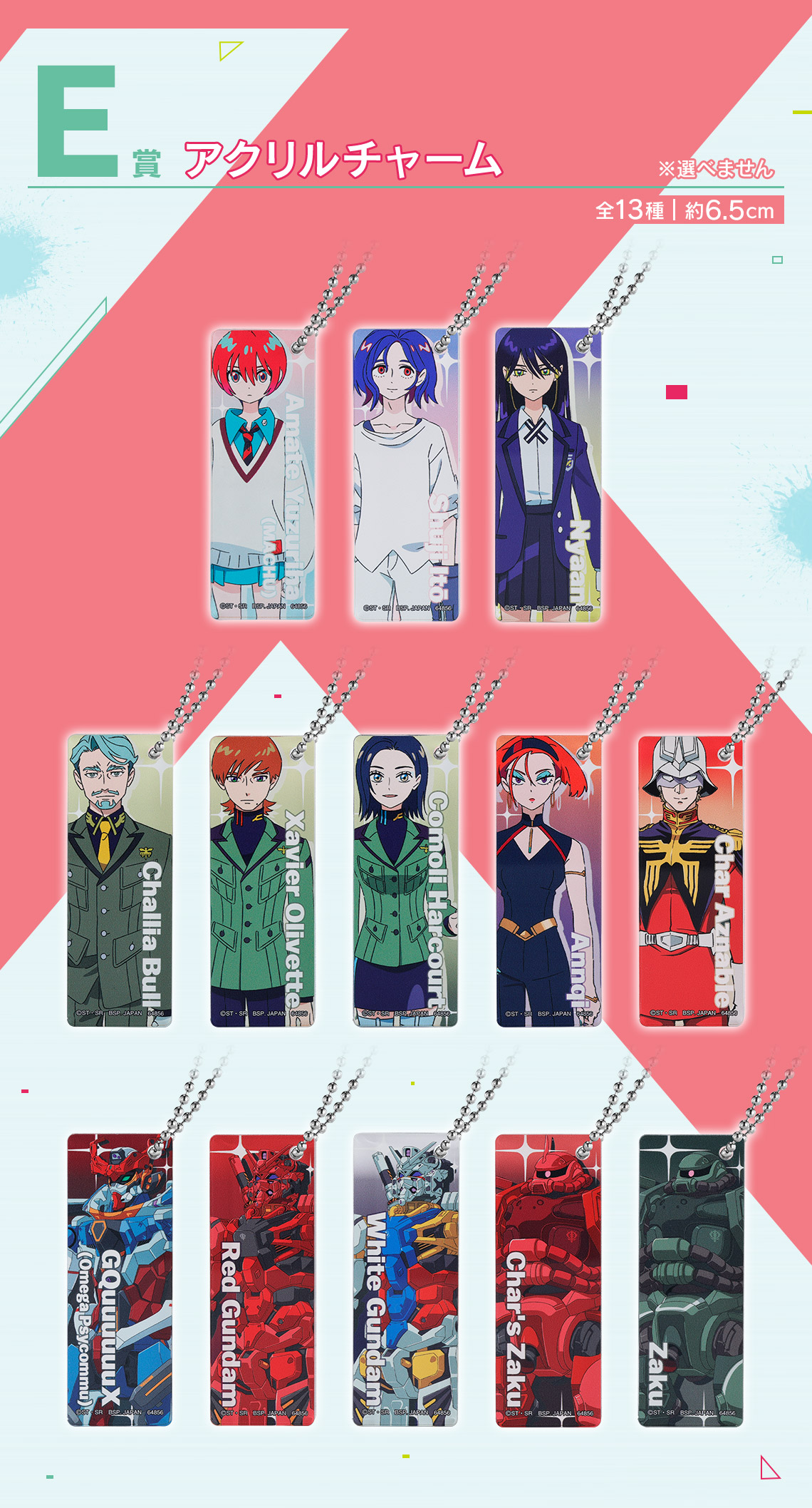 E賞：「アクリルチャーム」