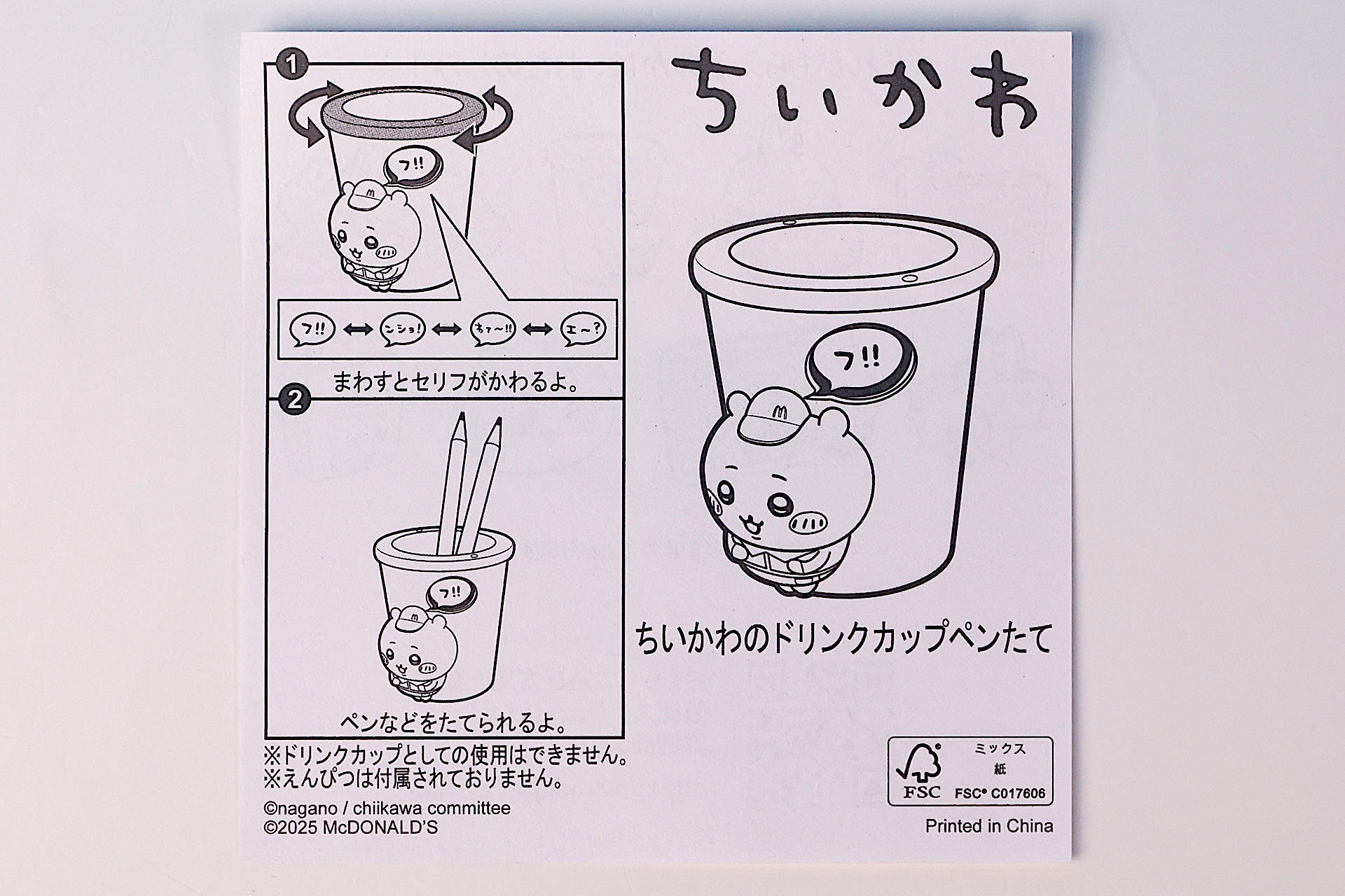 「ちいかわのドリンクカップペンたて」に同梱されている説明書