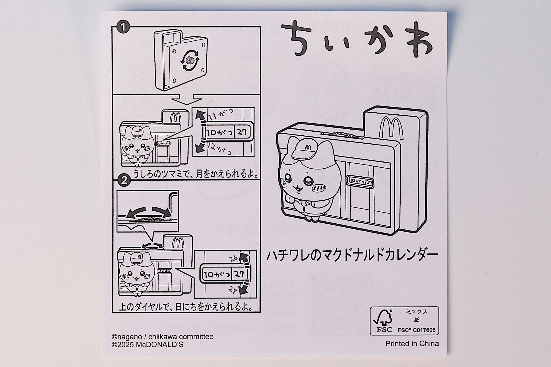 「ハチワレのマクドナルドカレンダー」に同梱されている説明書