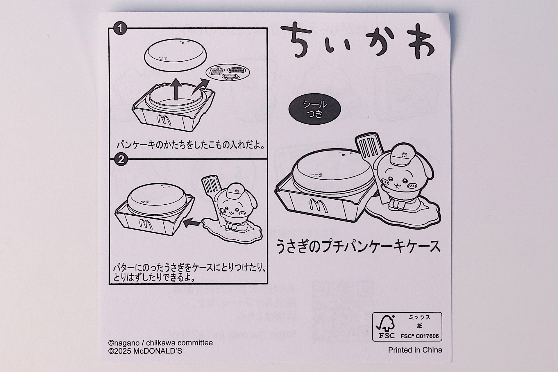 「うさぎのプチパンケーキケース」に同梱されている説明書