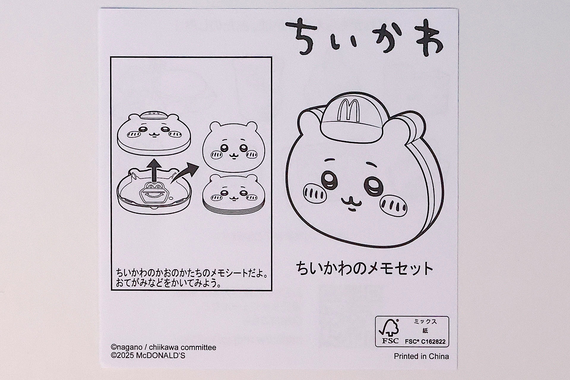 「ちいかわのメモセット」に同梱されている説明書