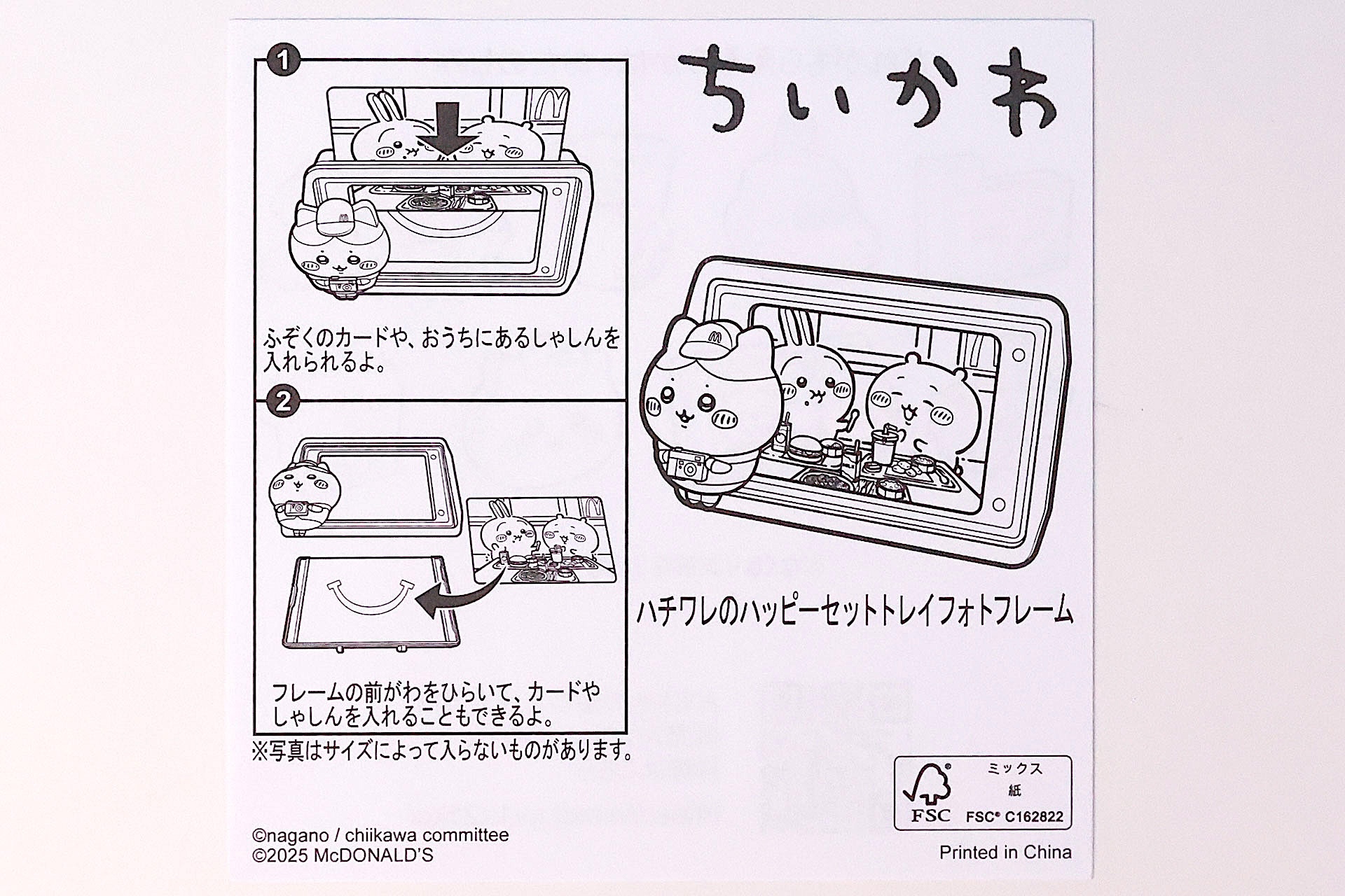 「ハチワレのハッピーセットフォトフレーム」に同梱されている説明書