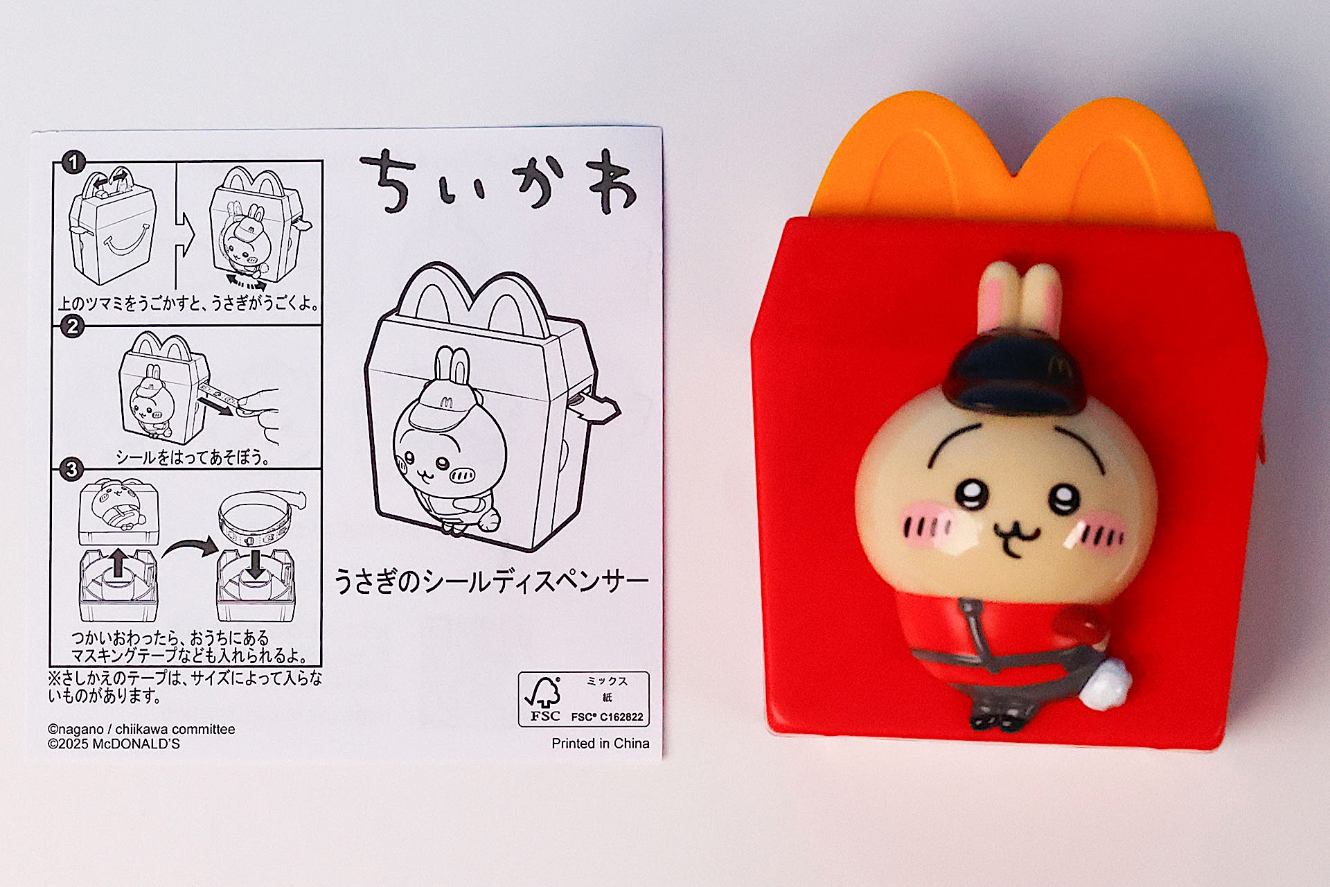 こちらが「うさぎのシールディスペンサー」のおもちゃ箱の中身だ