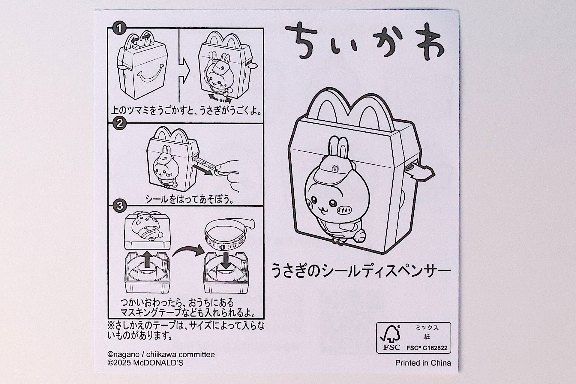 「うさぎのシールディスペンサー」に同梱されている説明書