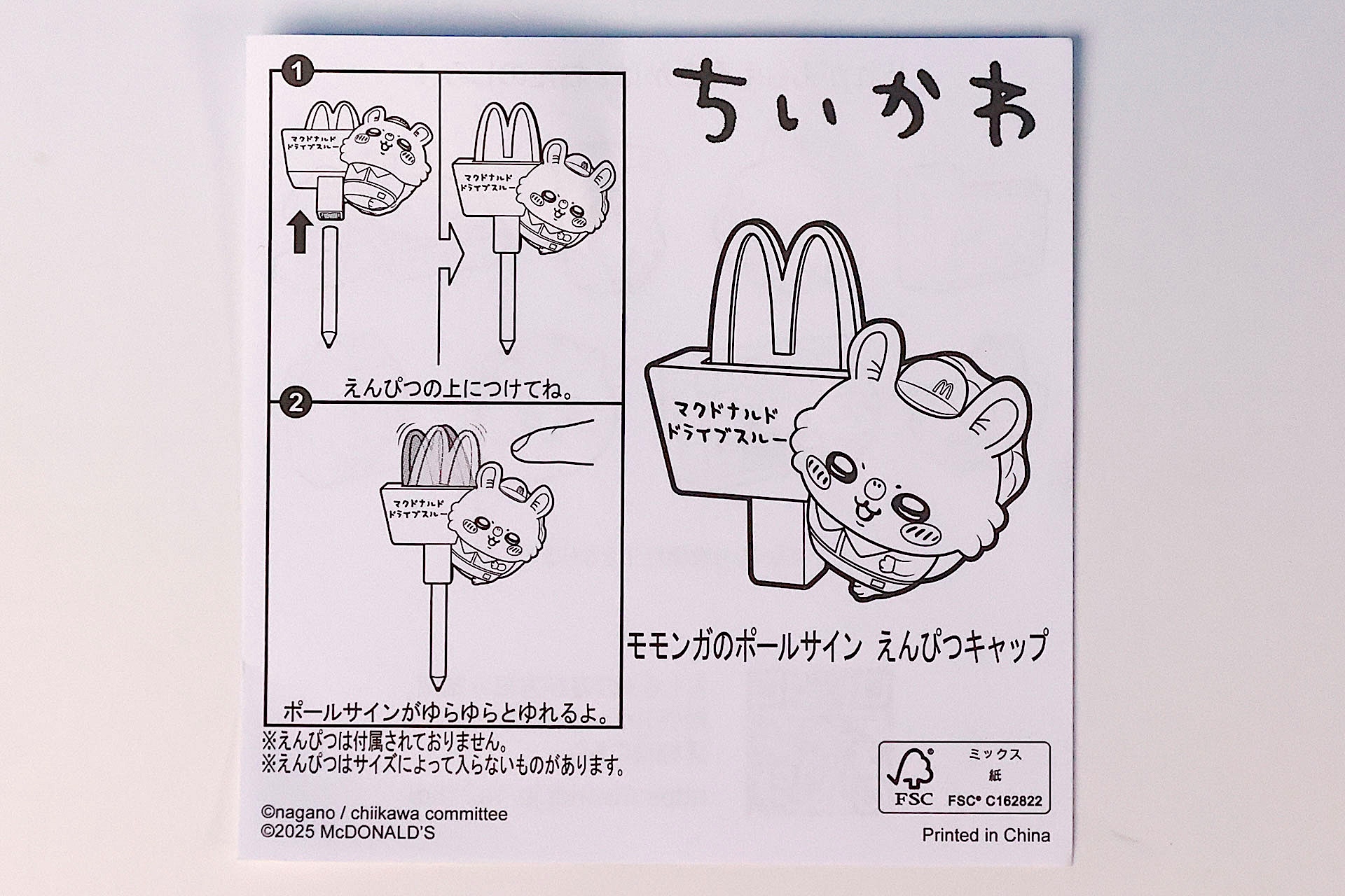 「モモンガのボールサイン えんぴつキャップ」に同梱されている説明書