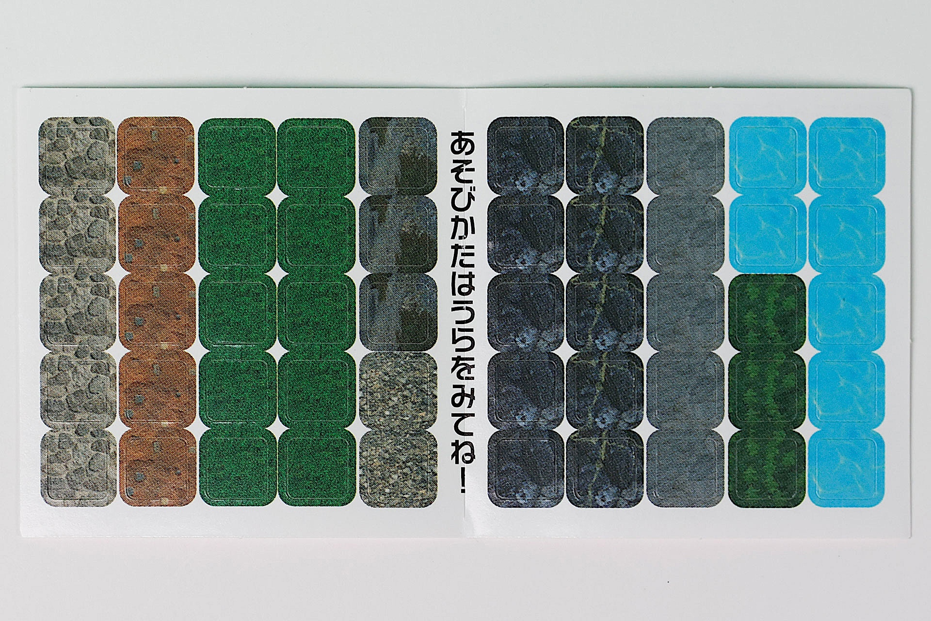 「石ブロックとギャレット」に付属しているシール