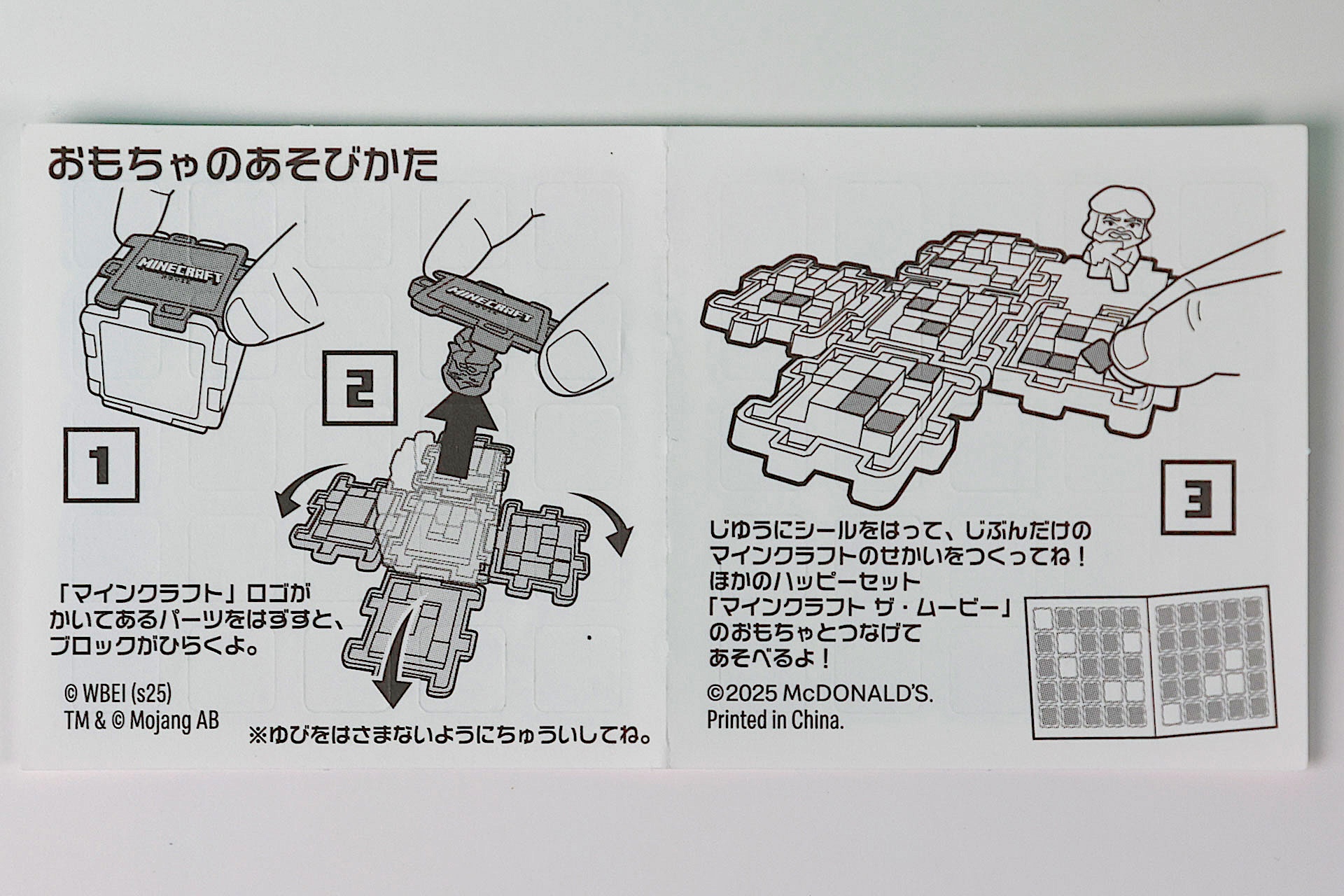 シールの裏面はほかのおもちゃと共通した内容だ