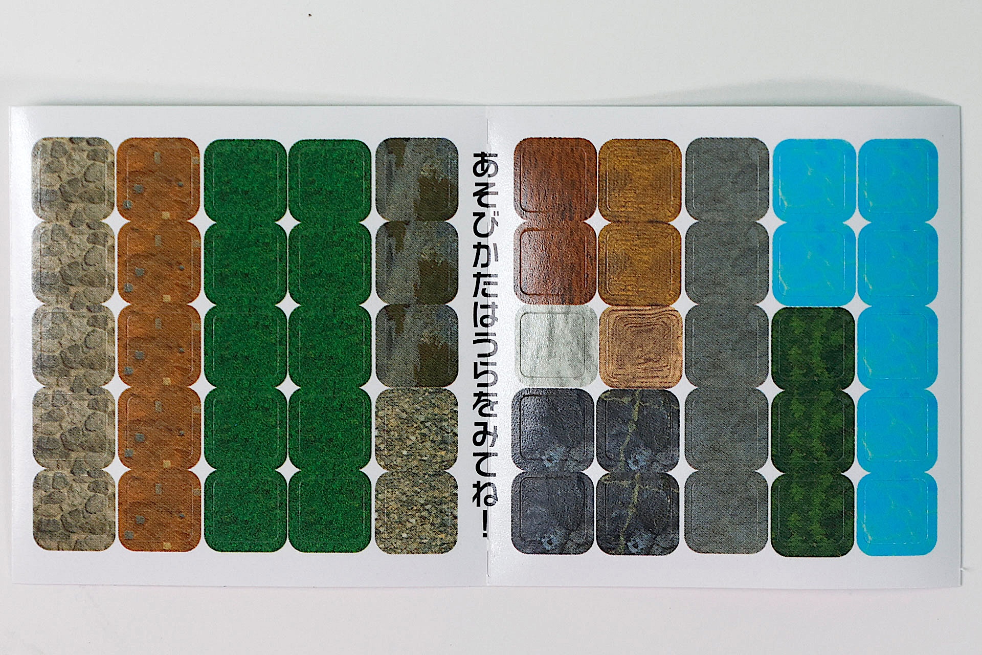 「草ブロックとラマ」に付属しているシール