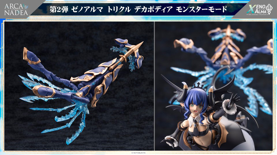 ※画像中の名称に誤りがございますが、こちらは「トリクル デカポディア」との組み合わせ例となります。