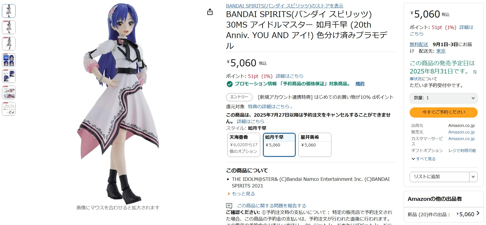 5月12日14時10分ごろの販売状況