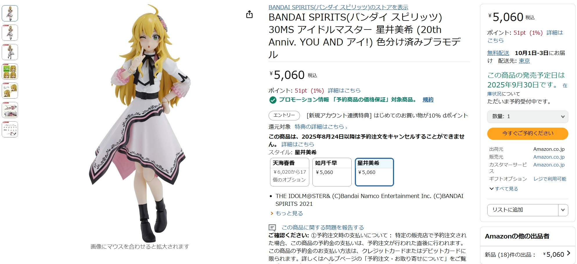 5月12日14時10分ごろの販売状況