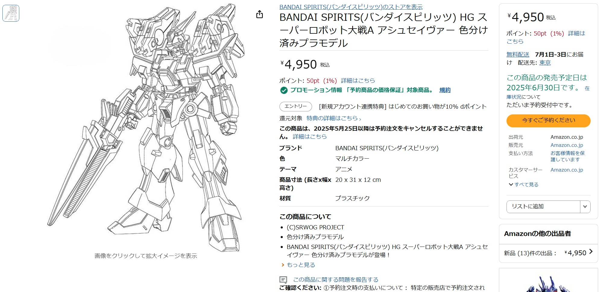 5月12日14時30分ごろの販売状況