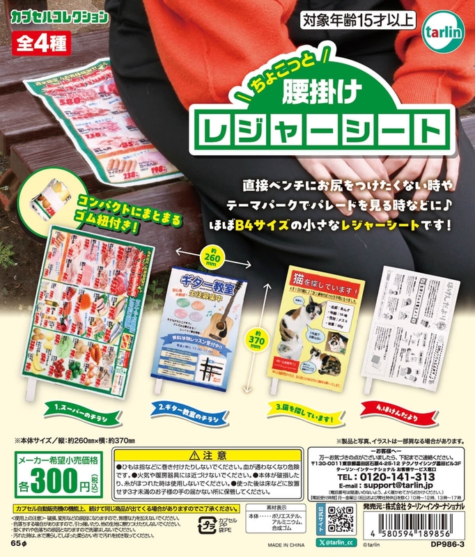 「ちょこっと腰掛けレジャーシート」